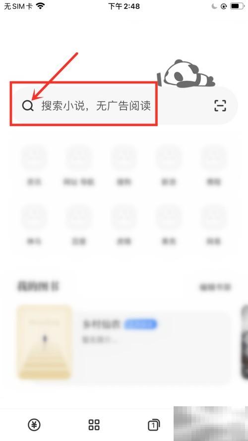 熊猫浏览器漫画模式使用教程