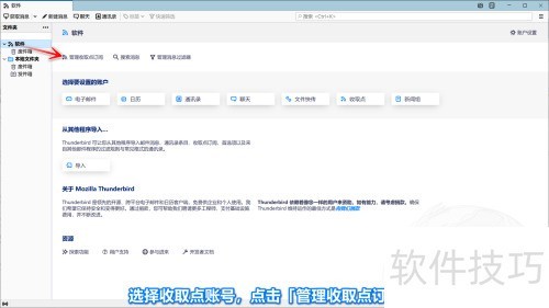 Thunderbird添加订阅教程