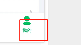 爱奇艺极速版绑定微信步骤详解