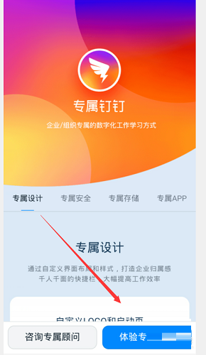 钉钉如何定制专属版本？方法全解析