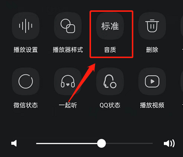 QQ音乐怎么开启臻品音质2.0？QQ音乐开启臻品音质2.0教程