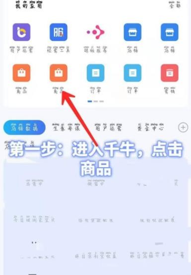 千牛添加主图视频方法详解