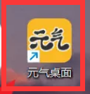 元气桌面锁屏壁纸设置方法