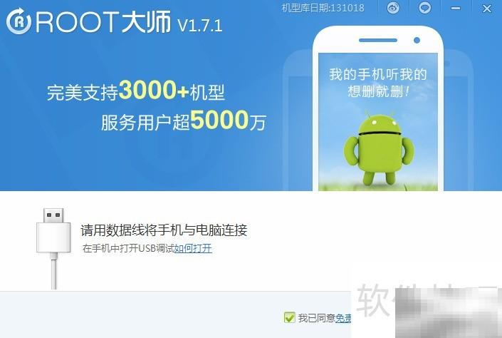 ROOT大师一键ROOT中兴X876教程详解