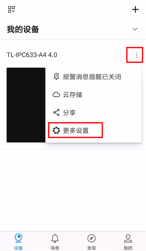 和家亲摄像头灯光怎么关？关闭方法详解
