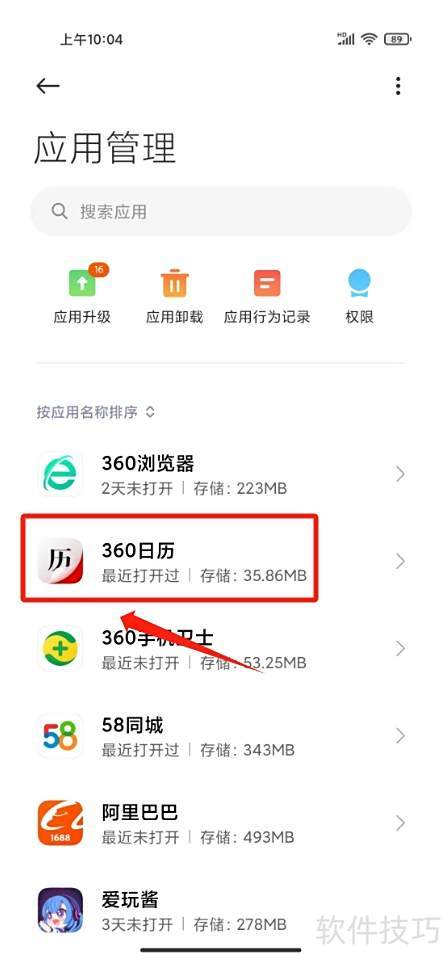 360日历怎么卸载？简单方法教程分享