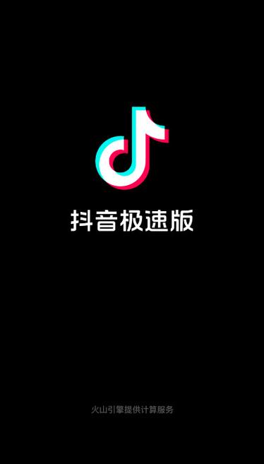 抖音极速版看直播也能赚钱吗？观看任务奖励多！