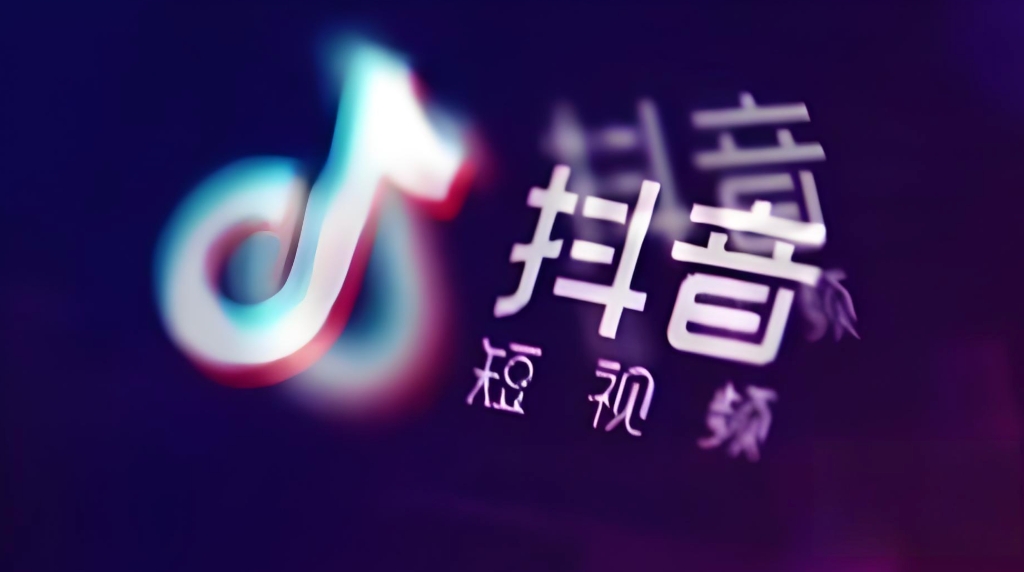 抖音电脑版官网入口及网址汇总