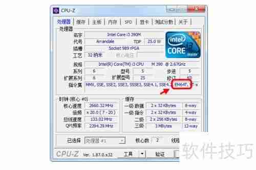 32位系统能否支持64位？