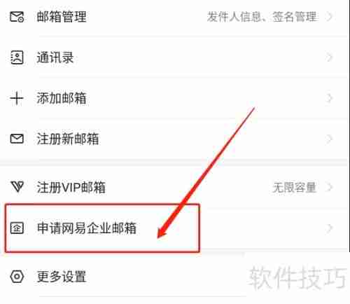 网易邮箱大师注册企业邮箱指南