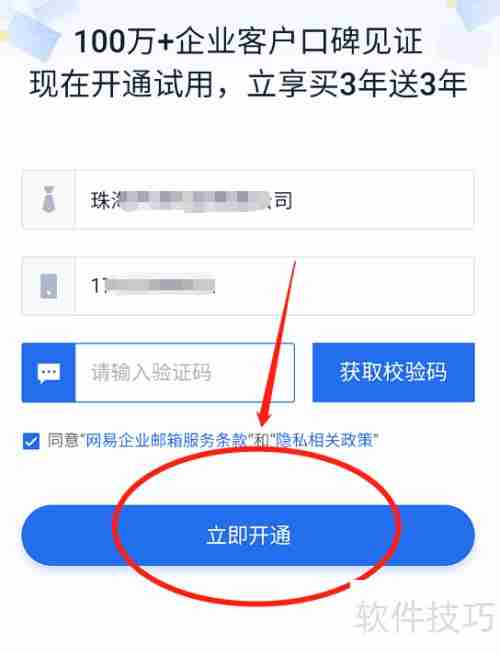 网易邮箱大师注册企业邮箱指南