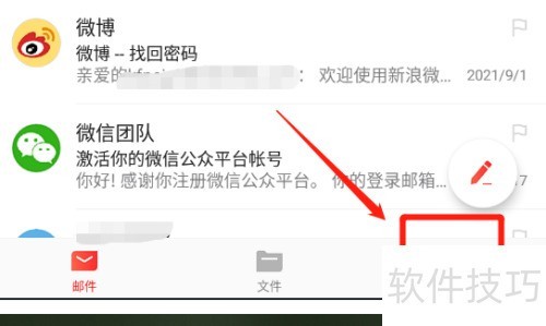 网易邮箱大师注册企业邮箱教程