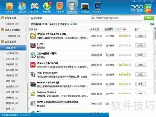 软件管家使用指南
