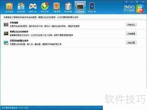 软件管家使用指南