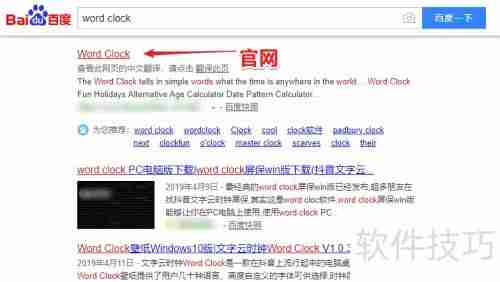 Word Clock使用方法详解