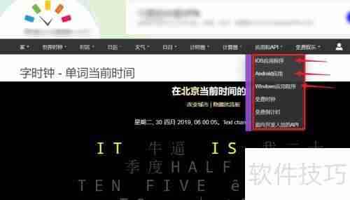 Word Clock使用方法详解