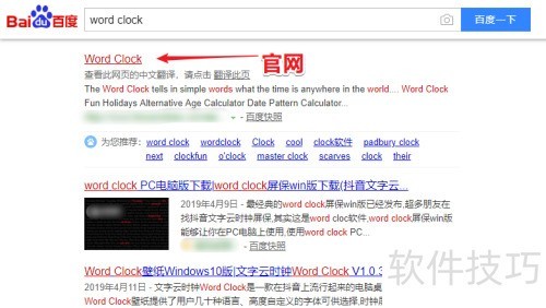 WordClock设置与使用全攻略