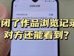抖音关闭浏览记录方法详解