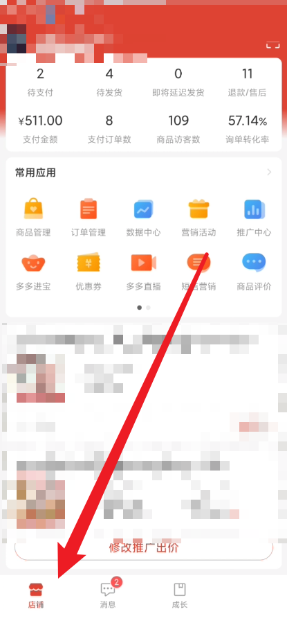 拼多多商家版三分钟回复率怎么查