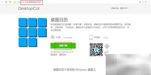 图解日历软件安装步骤详解
