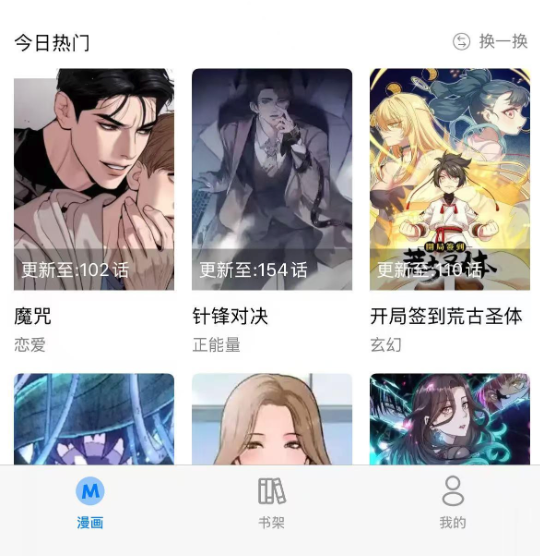 喵上漫画app无限畅读登录入口_喵上漫画官方网页版快速登录入口稳定