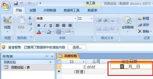 Access设置输入掩码方法详解