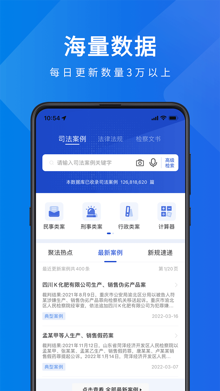 法律学习软件大全