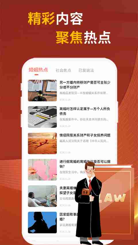 法律学习软件大全