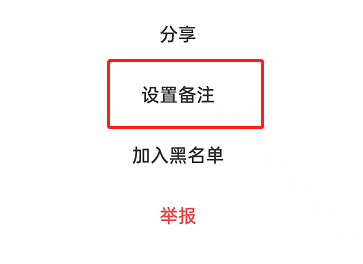 闲鱼如何设置备注?闲鱼设置备注的方法