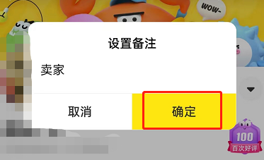 闲鱼如何设置备注?闲鱼设置备注的方法