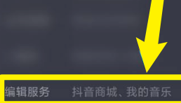 抖音怎么隐藏抖音商城?抖音隐藏抖音商城的是方法