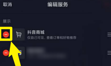 抖音怎么隐藏抖音商城?抖音隐藏抖音商城的是方法