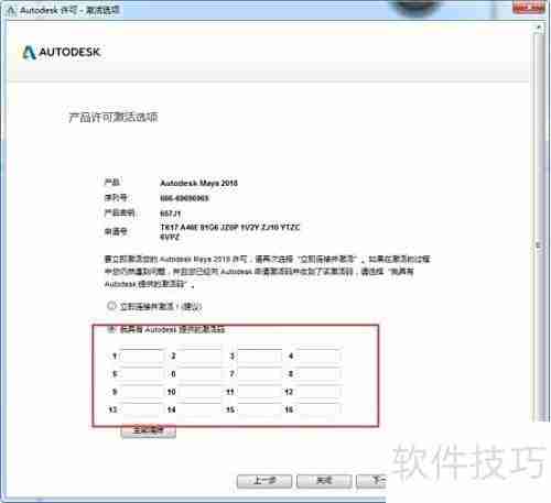 Maya 2018中文版安装教程