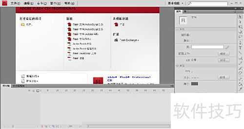 AdobeFlashCS4界面操作指南