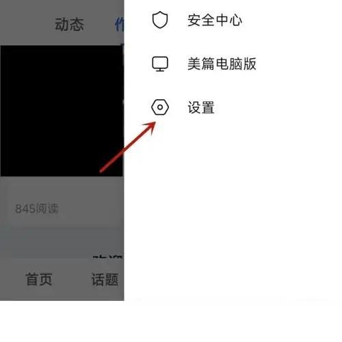 美篇阅读字号怎么调？简单设置教程