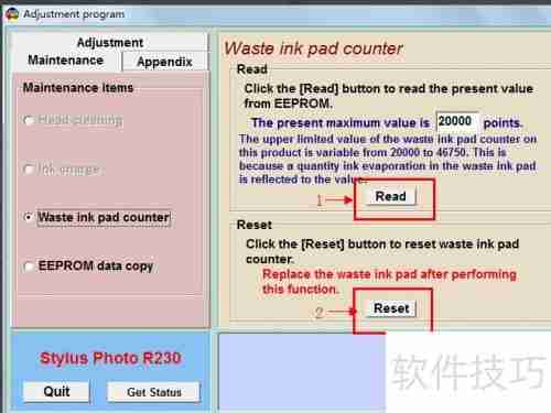 爱普生打印机清零方法