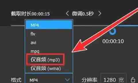 QQ影音怎么截取音频-QQ影音设置截取音频的方法