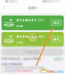 食行生鲜如何开通会员
