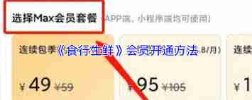 食行生鲜如何开通会员