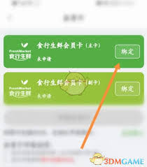 食行生鲜会员开通教程及方法