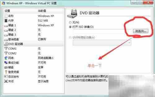 Windows Virtual PC添加虚拟机教程