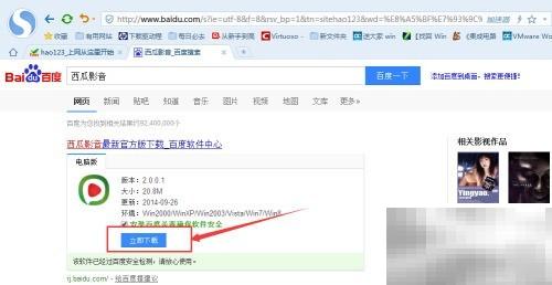 西瓜影音下载安装教程全攻略