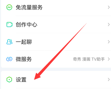 爱奇艺怎样设置桌面图标?爱奇艺设置桌面图标的方法