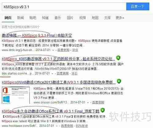免费安装Office 2013教程