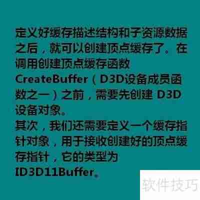 DirectX顶点缓存入门