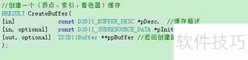 DirectX顶点缓存入门