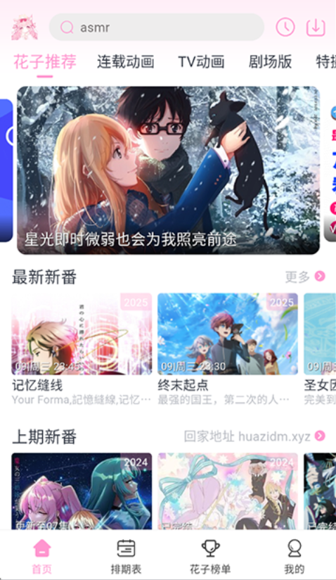 花子动漫免费在线观看平台 花子动漫网页版高清免费入口