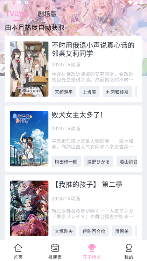 花子动漫免费在线观看平台 花子动漫网页版高清免费入口