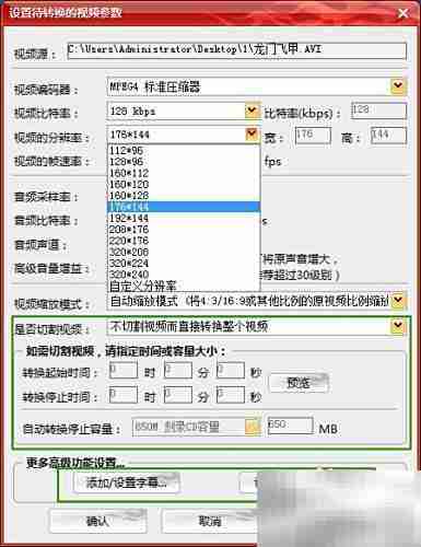 MP4转3GP一键搞定