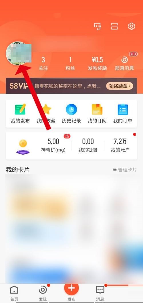 58同城怎么改昵称？详细设置教程分享